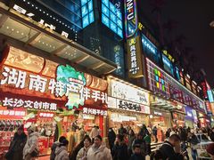 -黄兴南路步行商业街