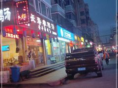 门面-长寿参鸡汤(朝韩风情街店)