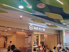 -海底捞火锅(坪山益田假日广场店)
