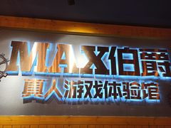 -伯爵·沉浸式超级密室·直营店