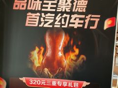 -全聚德烤鸭店(马家堡店)
