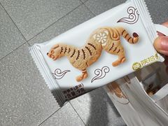 -陕拾叁-西安糕点(北院门创始店)