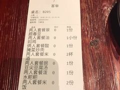 账单-浩海火烧云傣家菜(京广店)