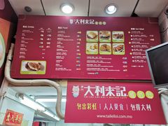 -大利来记餐厅(大三巴店)