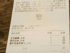 账单-喜茶(上海打浦桥日月光gelato lab+店)