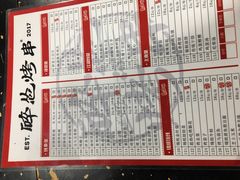 -碎怂烤肉(钟楼柳巷店)