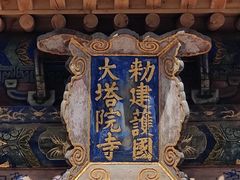 -五台山风景区