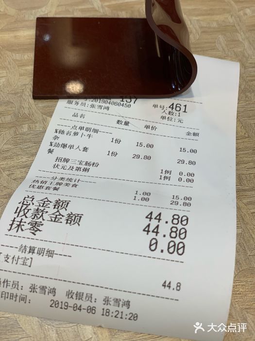 荔银肠粉(广州天河华利路店)账单图片