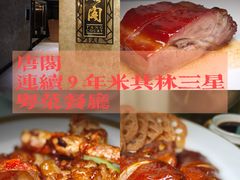 -唐阁(香港朗廷酒店)