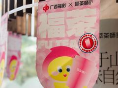 -萃茶师(琅西店)