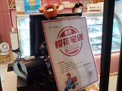 -樱花糕坊(万松园店)