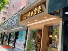 门面-渔井食堂(新洲店)