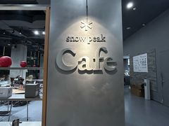 -SnowPeak Cafe(上海环宇城Max店)