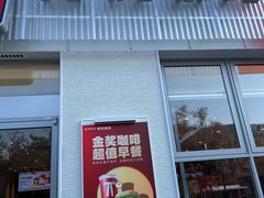 -肯德基(杭州复兴店)