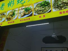 -老彬专工蚝烙糕粿