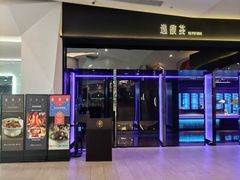 -逸馥荟(人广来福士店)