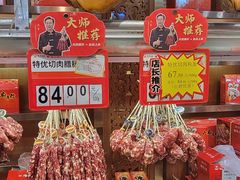 -皇上皇腊味店(下九路店)