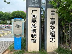 -广西民族博物馆