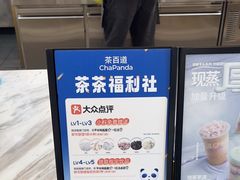 -茶百道(窦庄服务南区店)