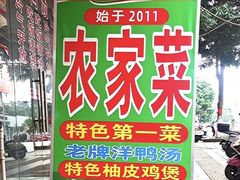 -柳周农家菜特色老店沙田柚美食(东大街店)