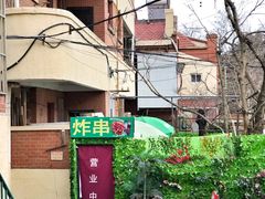 门面-大学路8号炸串(大学路十四号院店)