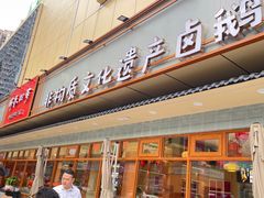 -鹅香四海·卤水火锅·砂锅粥·潮汕菜(宝安店)