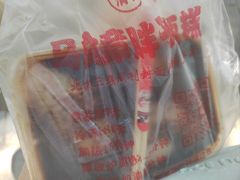 -马文章胖子甑糕(洒金桥店)
