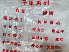 -秋栗香(地安门店)