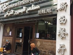 -bosphorus 铂斯西餐厅·土耳其烧烤(环市中路店)