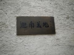-中国艺术研究院油画院