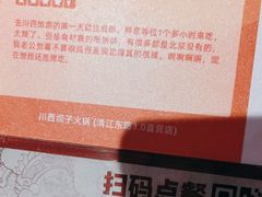 -川西坝子火锅(清江东路3.0直营店)