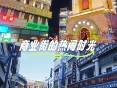 -横店广州街·香港街
