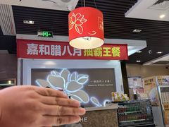 -嘉和一品(长江道店)