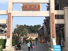 -东西巷