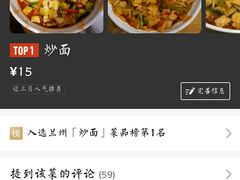 炒面-伊兴面片·清真(五泉山店)