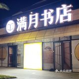 昨天在朱家尖的音乐节,有鹿先森