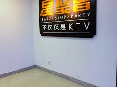 -星聚会KTV(北京世贸天阶店)