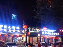 -满兴咱妈烀饼铁锅炖(兰州北街店)