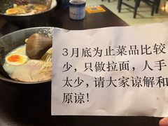 -日本料理神拉面