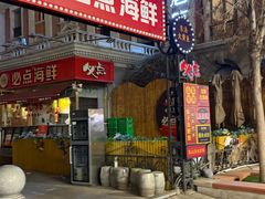 -必点海鲜·海肠捞饭·鲅鱼水饺(滨江道店)