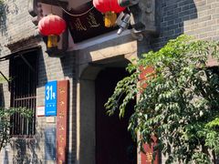 -31号公馆(黄兴广场白果园店)