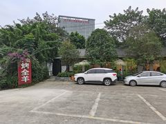 -巴山·烤全羊(高新总店)