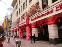 门面-孔师傅八仙老鸭粉丝汤(上海市第一食品商店南东店)