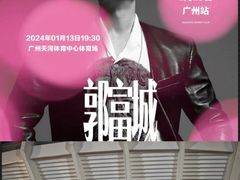 -天河体育中心