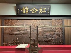 -民国红公馆·秦淮八艳(夫子庙店)