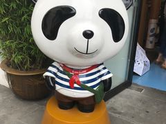 -熊猫屋(宽窄巷子景区店)