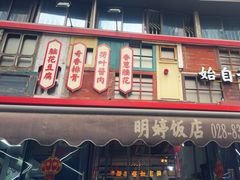 -明婷饭店(外曹家巷店)