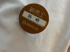 -海底捞火锅(高新活力汇店)