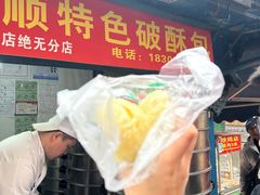 -俞记安顺特色破酥包(民生路店)