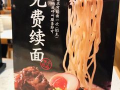 -味千拉面(和平大道奥山世纪城店)
